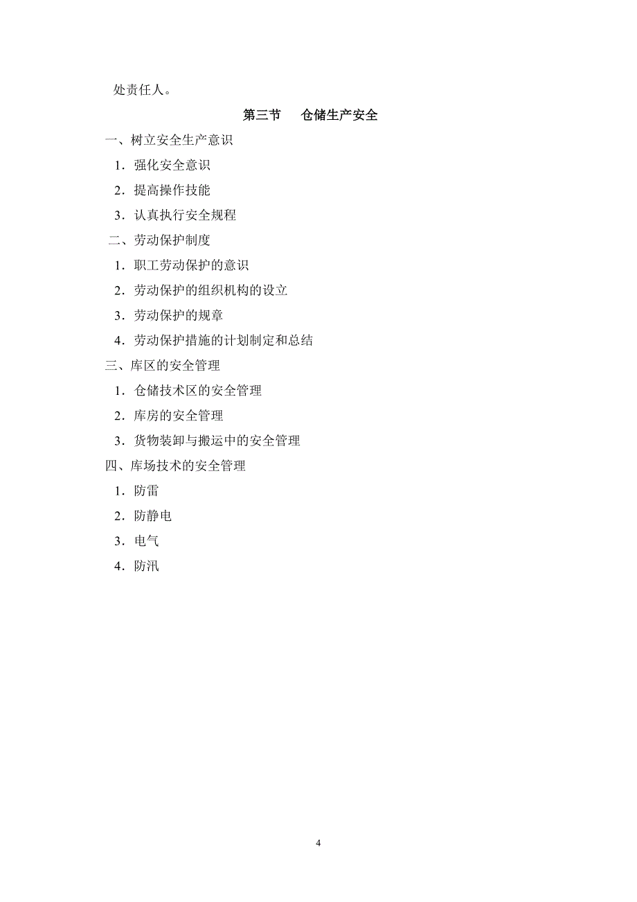仓储安全管理_第4页
