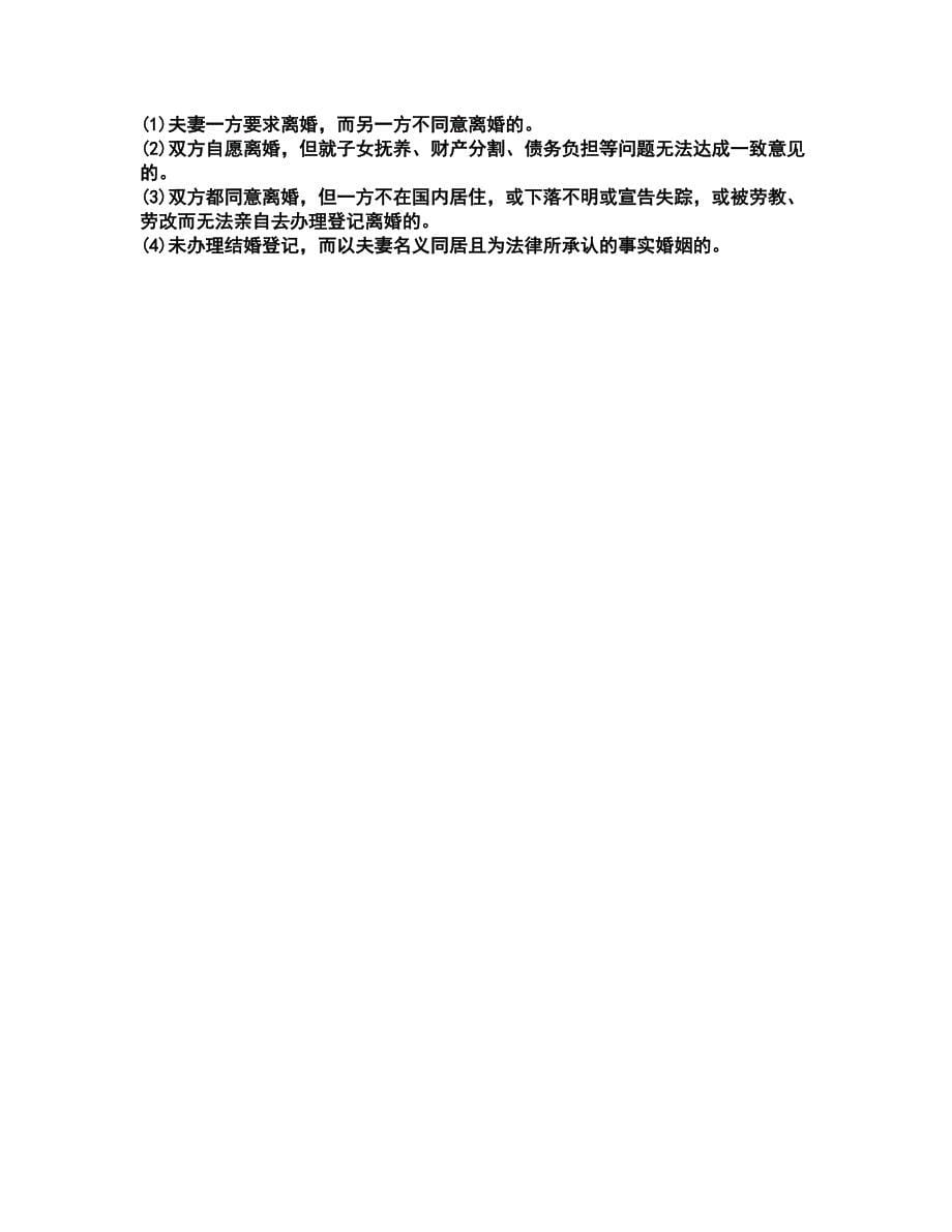 2022成考（专升本）-民法（专升本）考试题库套卷24（含答案解析）_第5页