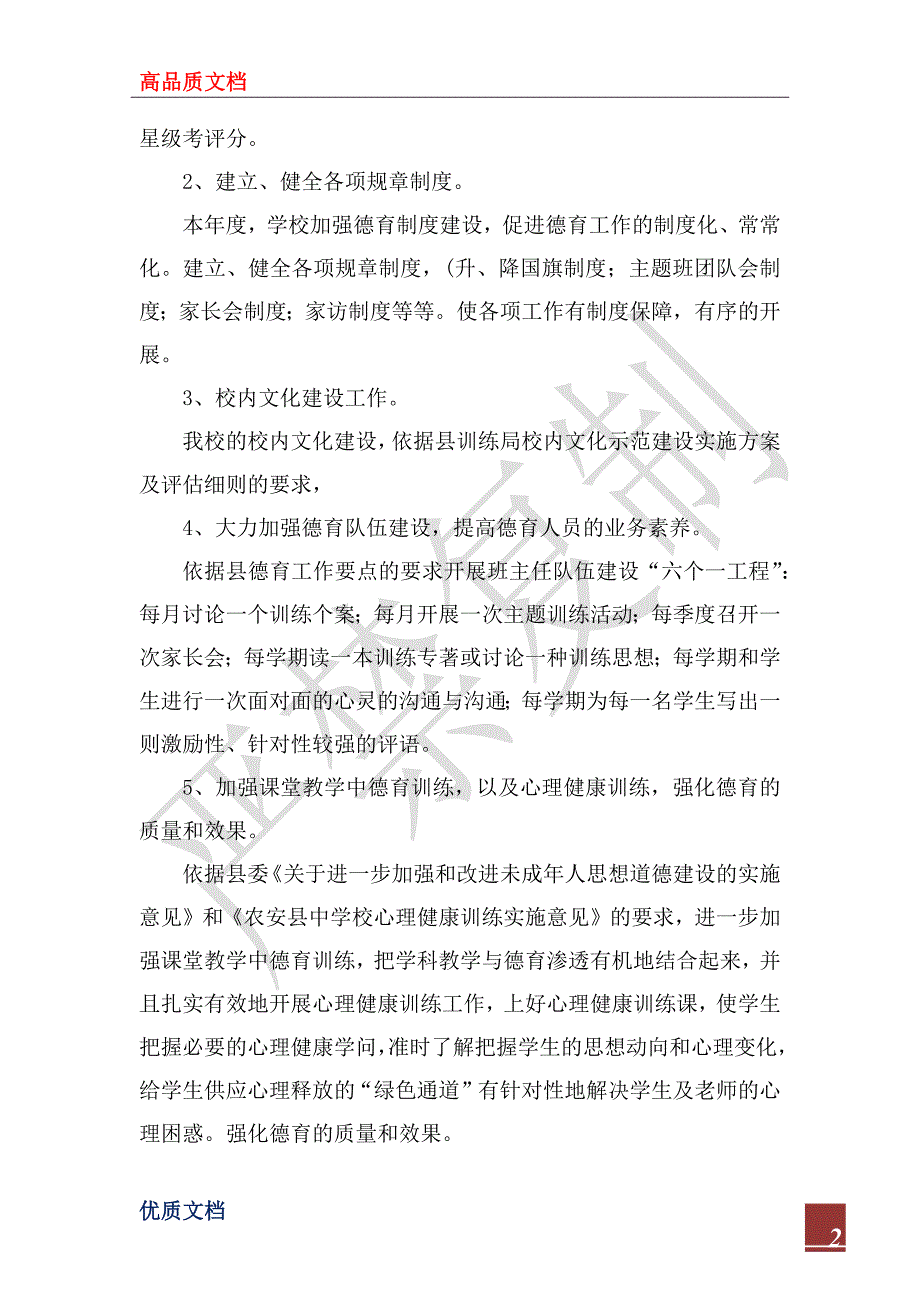 2023小学德育工作总结_1_第2页