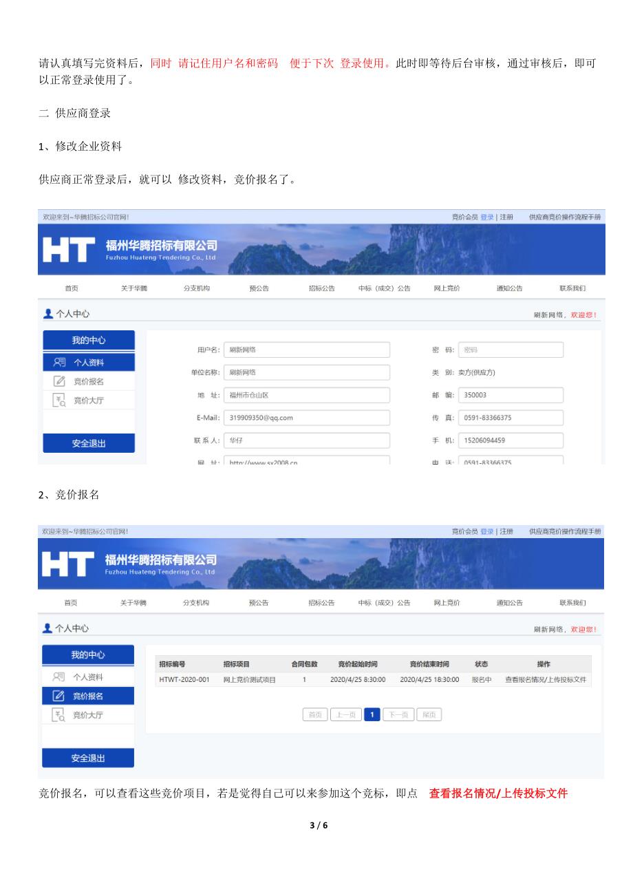 供应商竞价操作流程手册doc_第3页