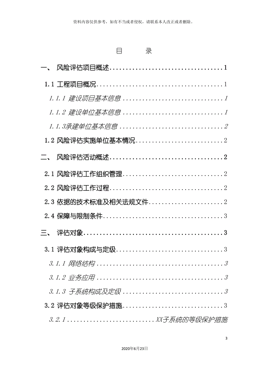 信息安全风险评估报告格式_第3页