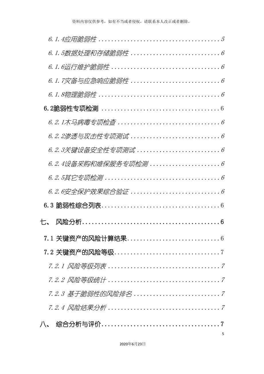 信息安全风险评估报告格式_第5页