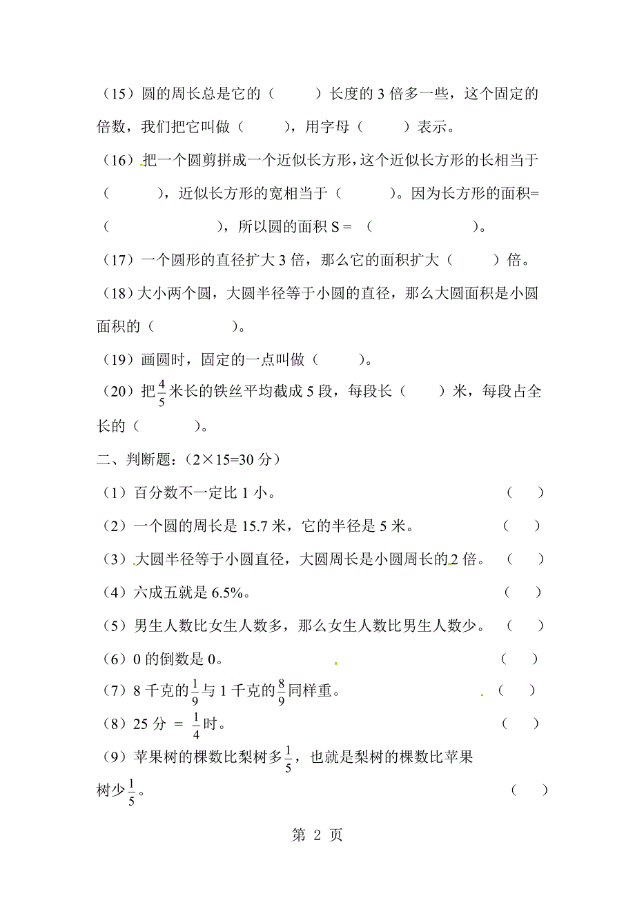 2023年六年级数学专项练习题概念训练通用版无答案.doc_第2页