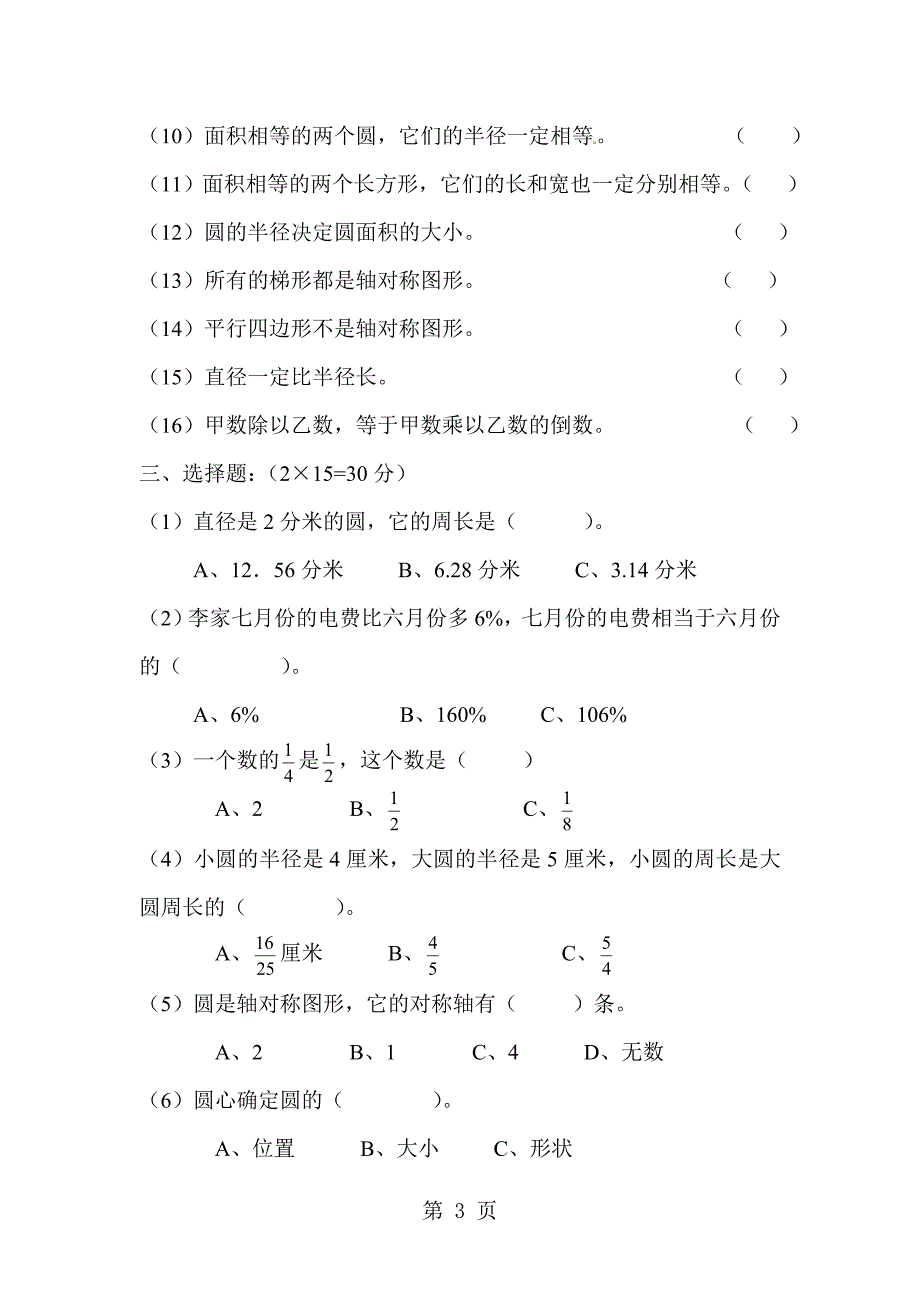 2023年六年级数学专项练习题概念训练通用版无答案.doc_第3页