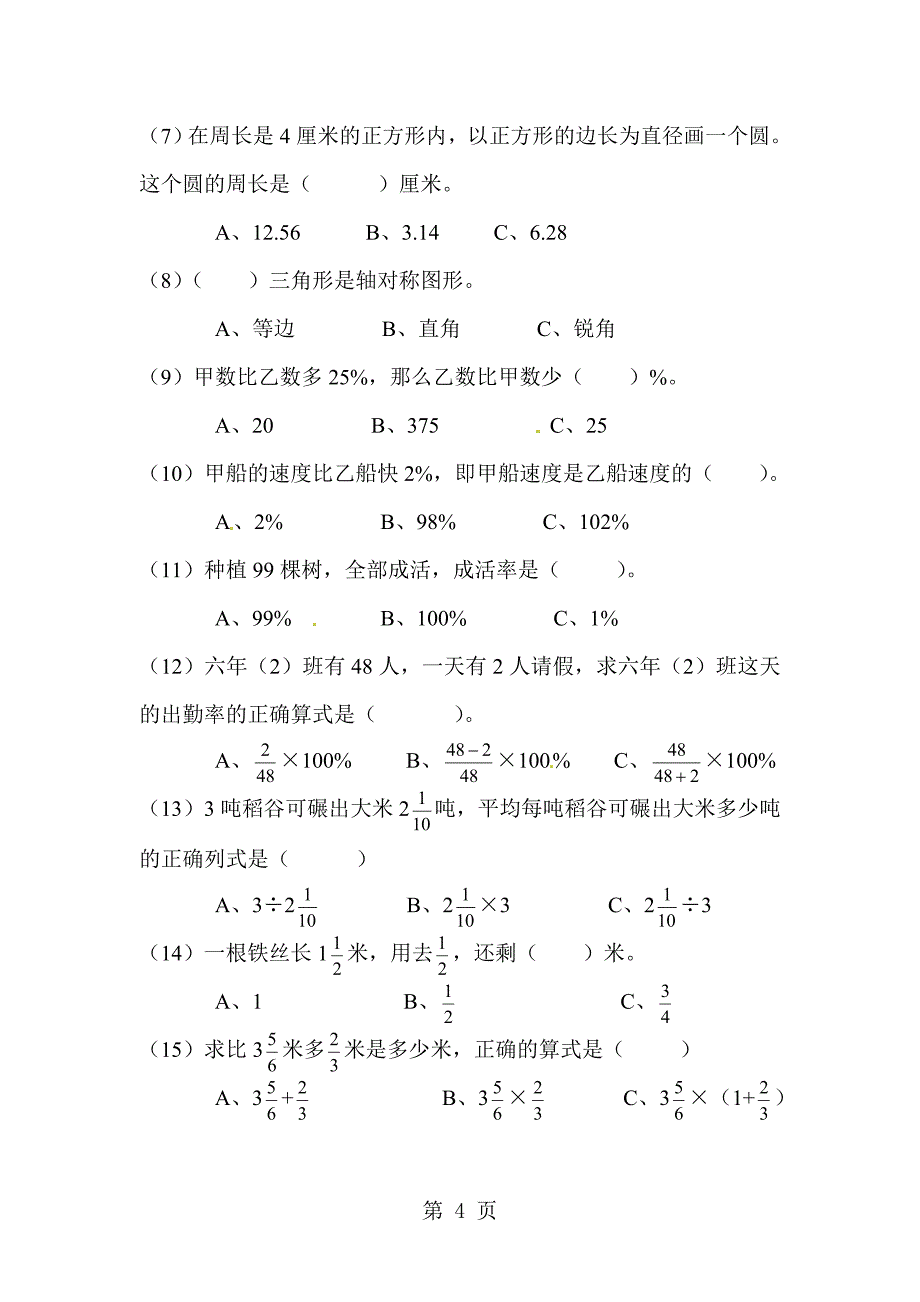 2023年六年级数学专项练习题概念训练通用版无答案.doc_第4页