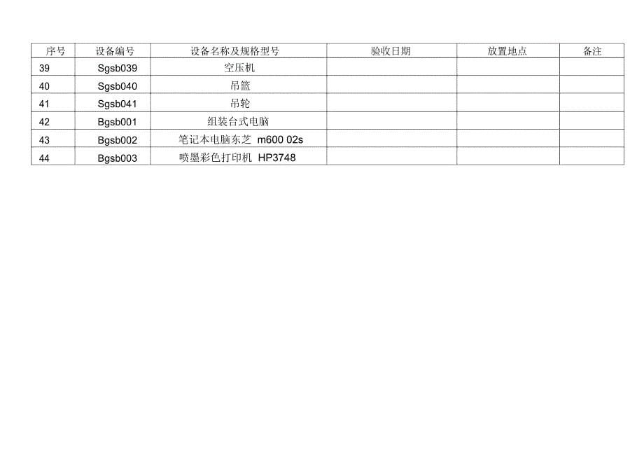 各种设备维护保养记录表格_第5页