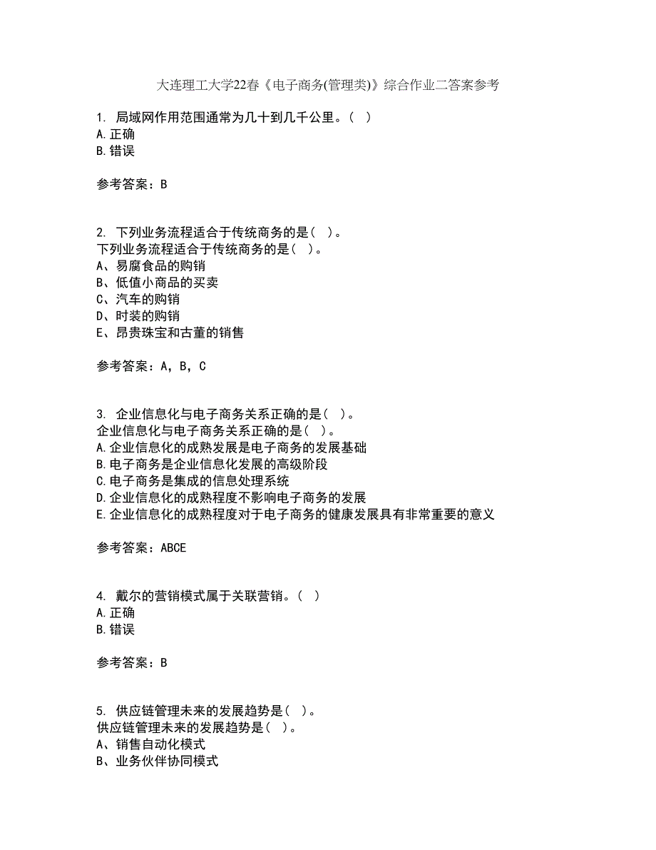 大连理工大学22春《电子商务(管理类)》综合作业二答案参考46_第1页