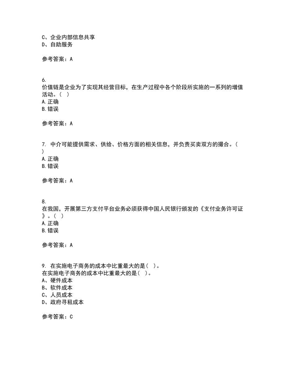 大连理工大学22春《电子商务(管理类)》综合作业二答案参考46_第2页