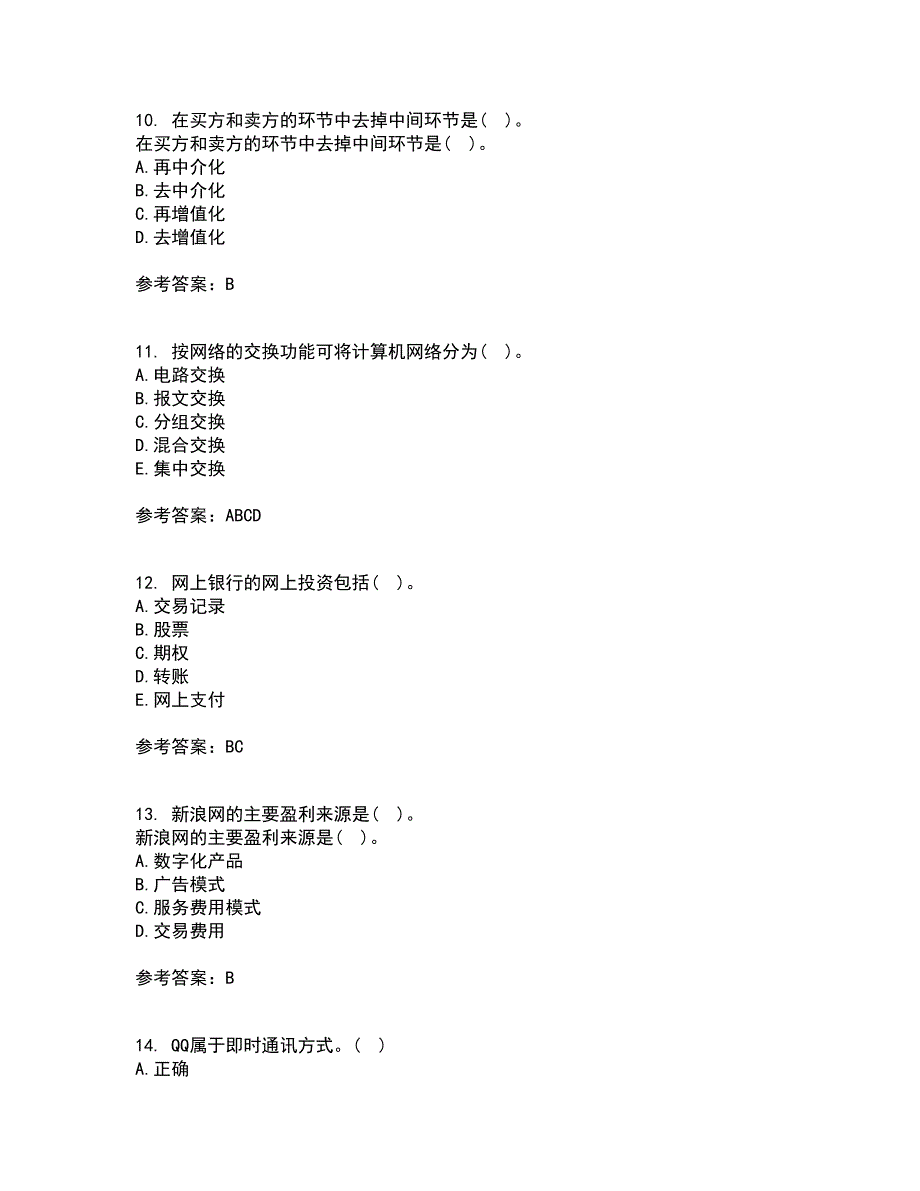 大连理工大学22春《电子商务(管理类)》综合作业二答案参考46_第3页