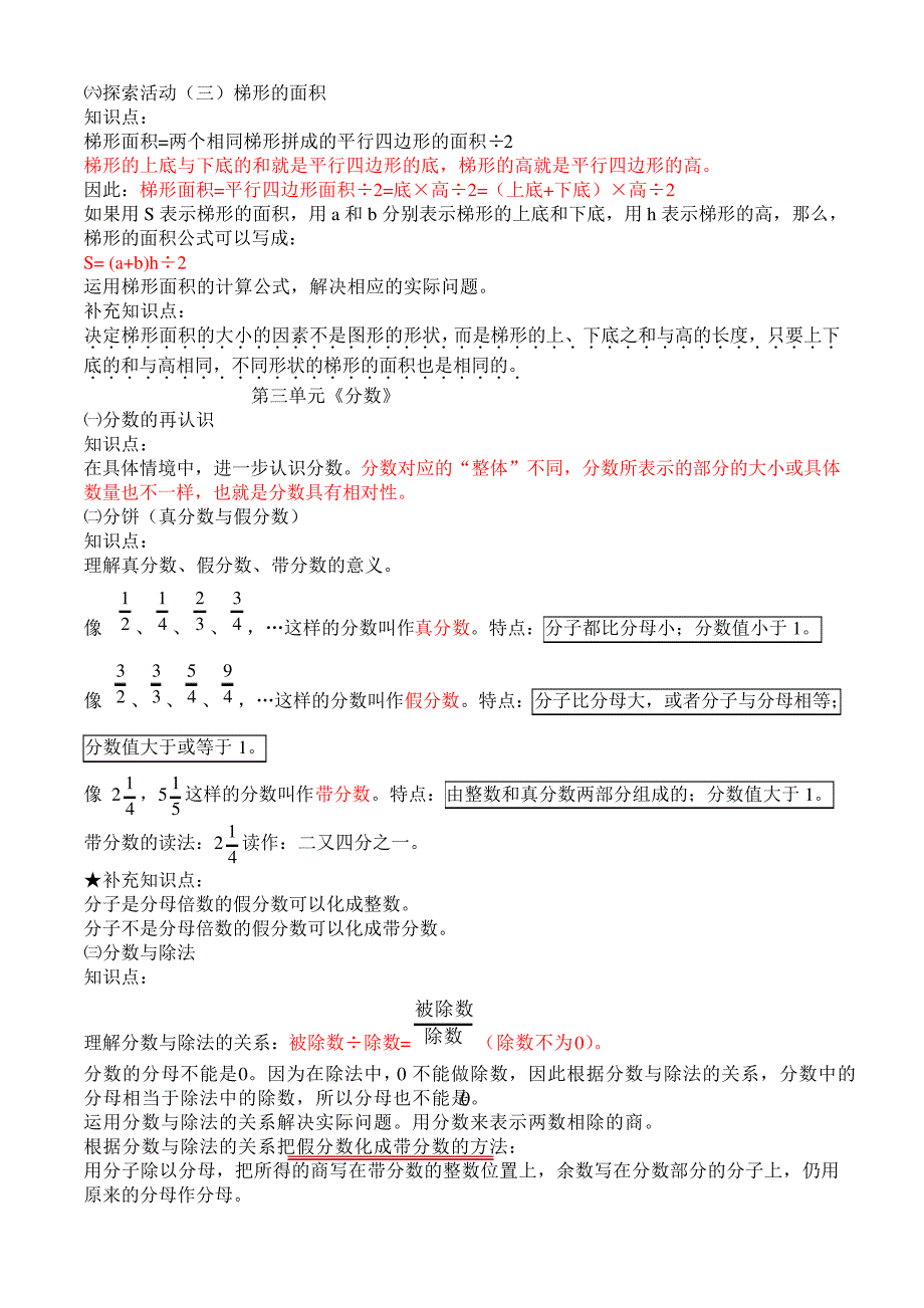 2013(北师大版)五年级数学上册知识点归纳与总结修改版9877_第4页