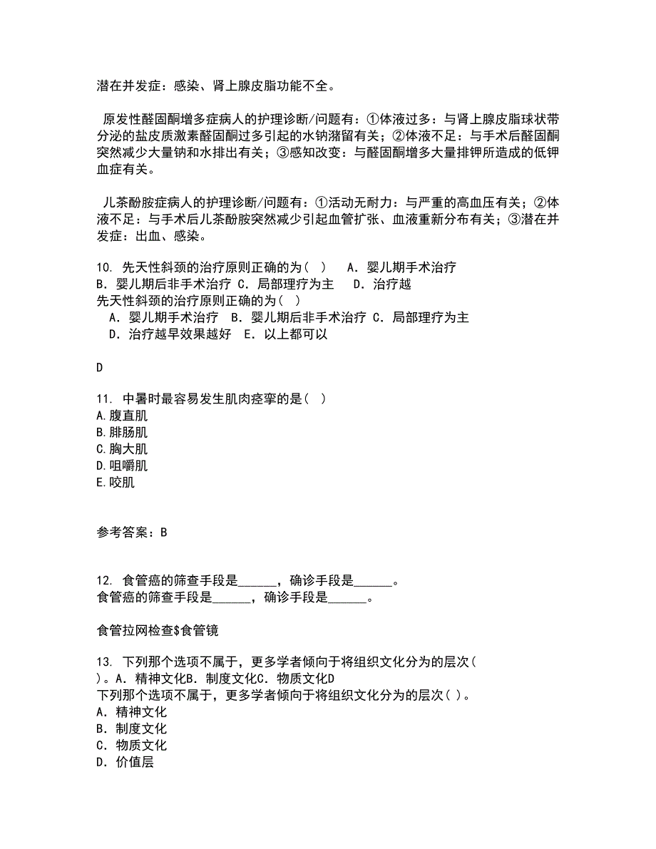 中国医科大学21秋《护理中的人际沟通学》在线作业一答案参考48_第3页