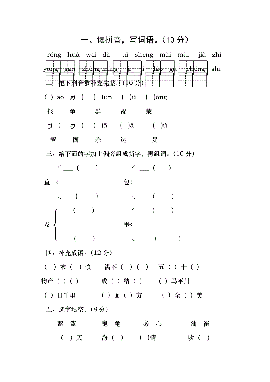 二年级下册语文测试题及答案_第1页