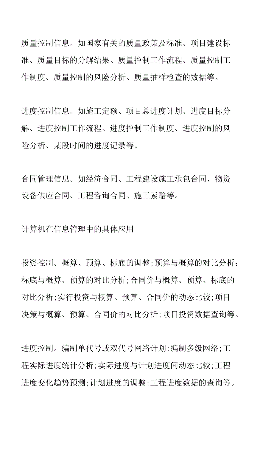 计算机在工程监理工作中的应用_第3页