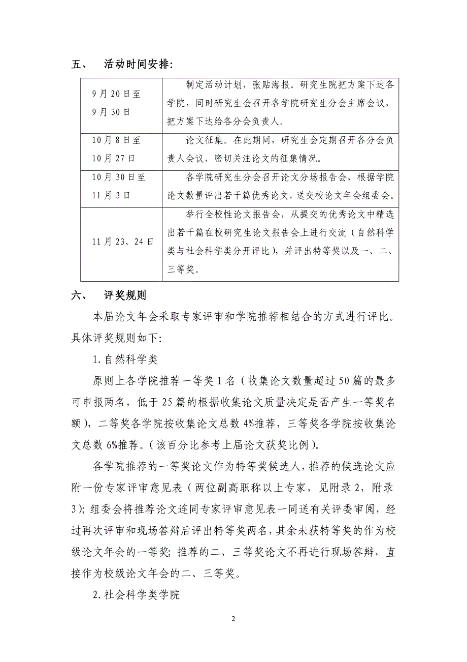 第十研究生论文年会活动方案_第2页