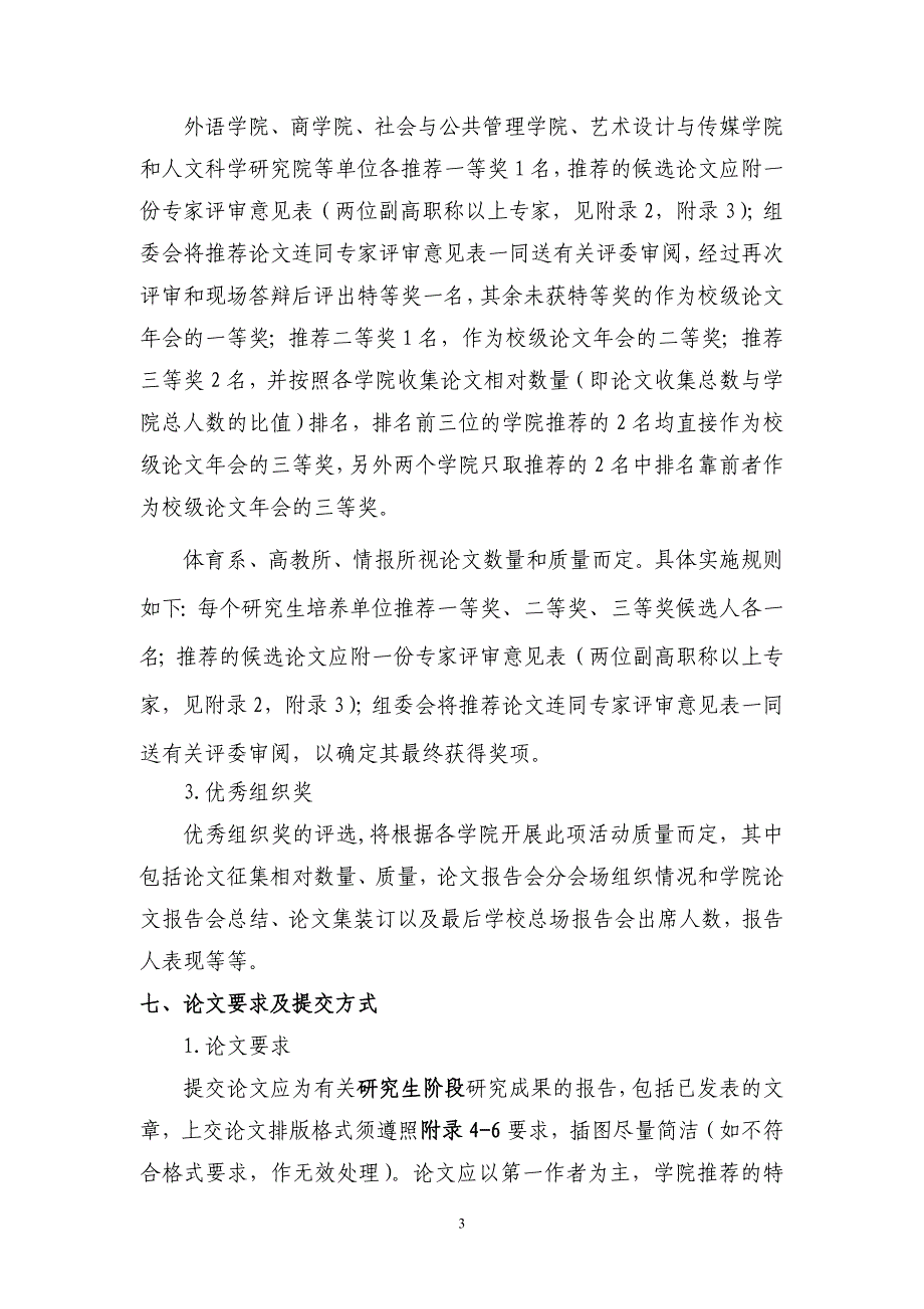 第十研究生论文年会活动方案_第3页