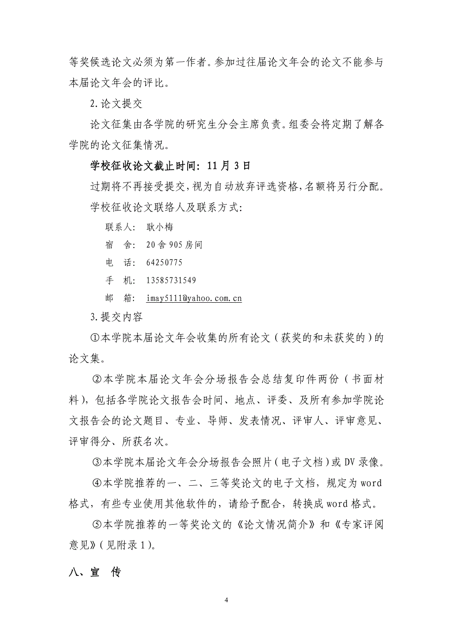 第十研究生论文年会活动方案_第4页