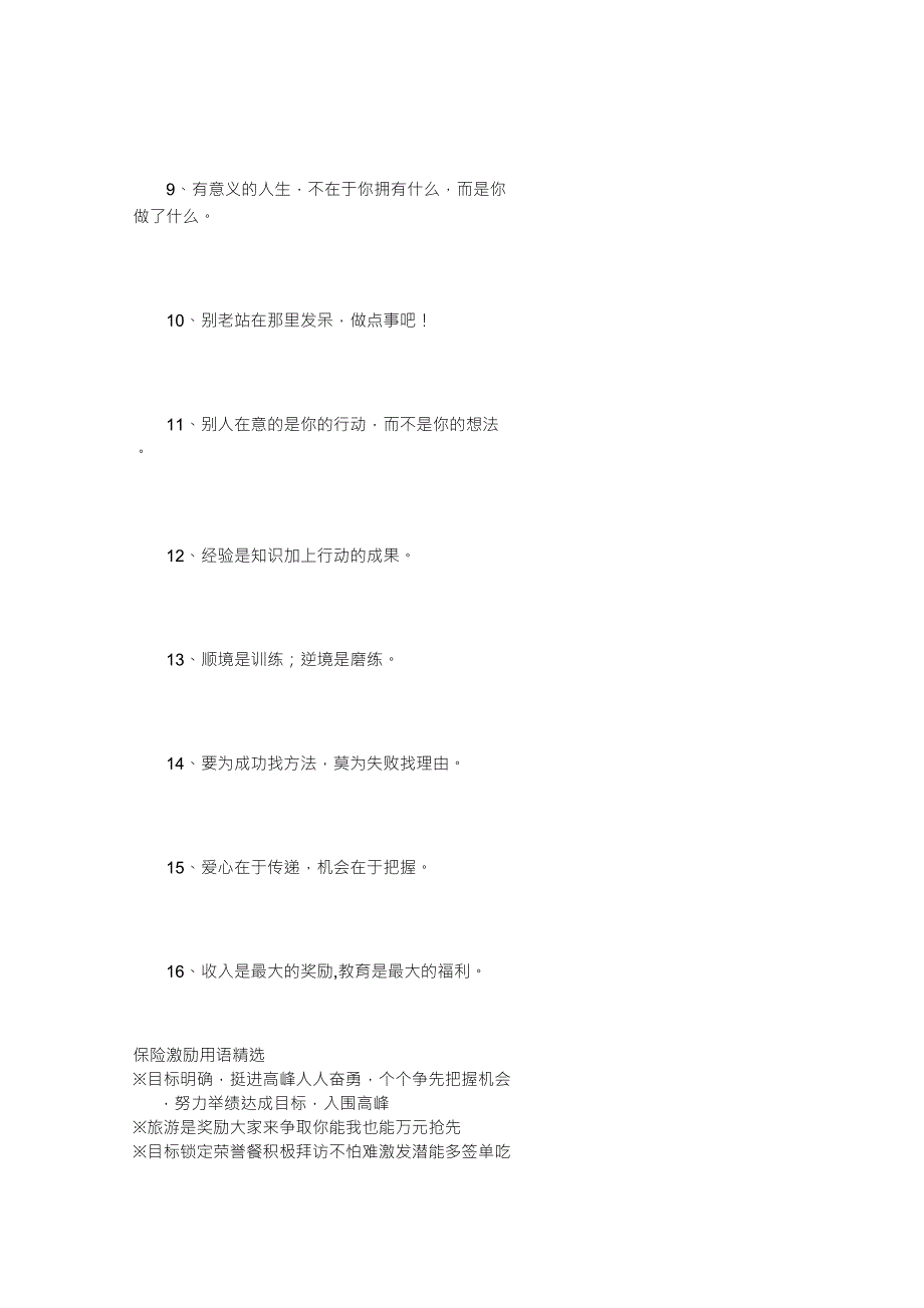 保险公司职场布置标语合集_第3页