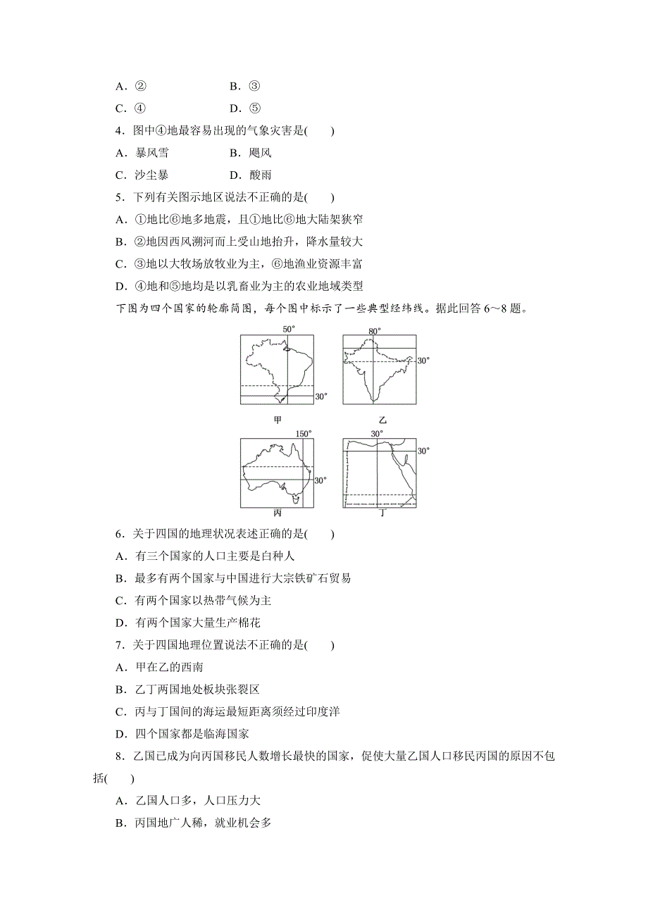 【最新】高考地理一轮设计：10.2世界地理配套作业含答案_第2页