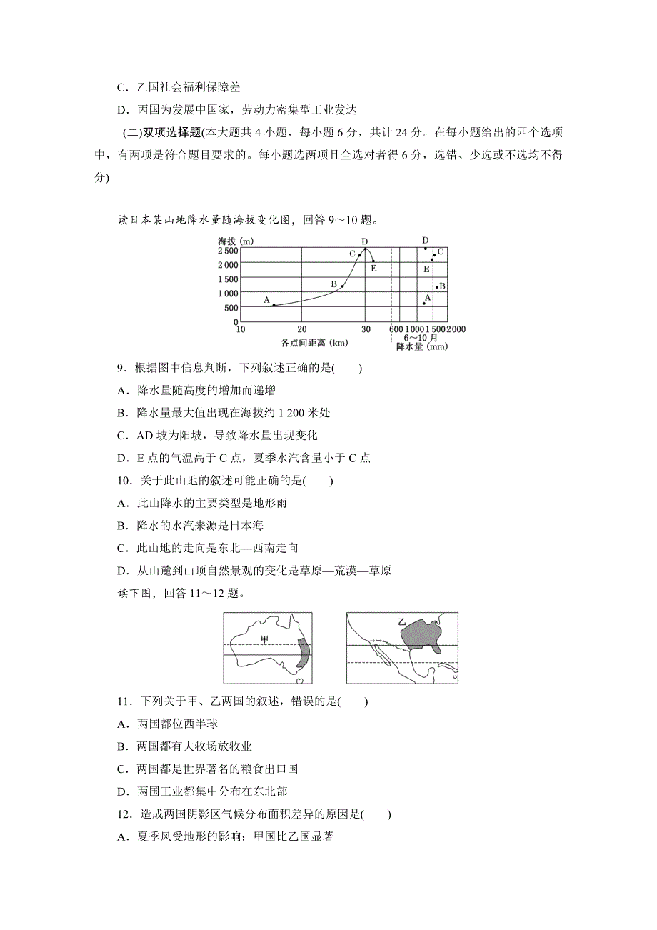 【最新】高考地理一轮设计：10.2世界地理配套作业含答案_第3页