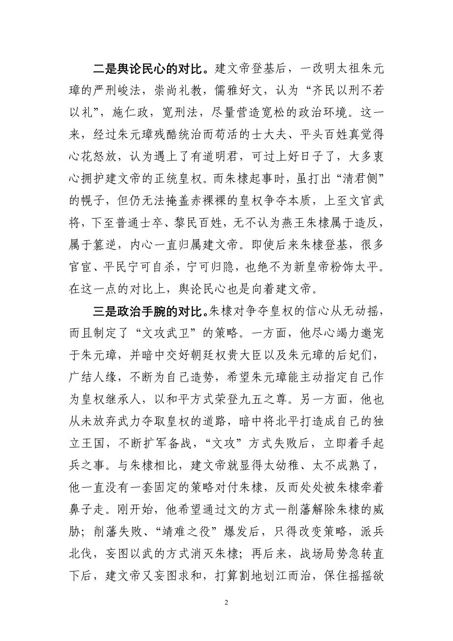 浅议建文帝与燕王朱棣.doc_第2页