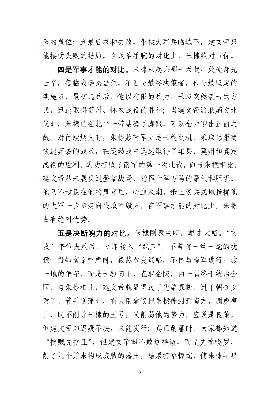 浅议建文帝与燕王朱棣.doc_第3页