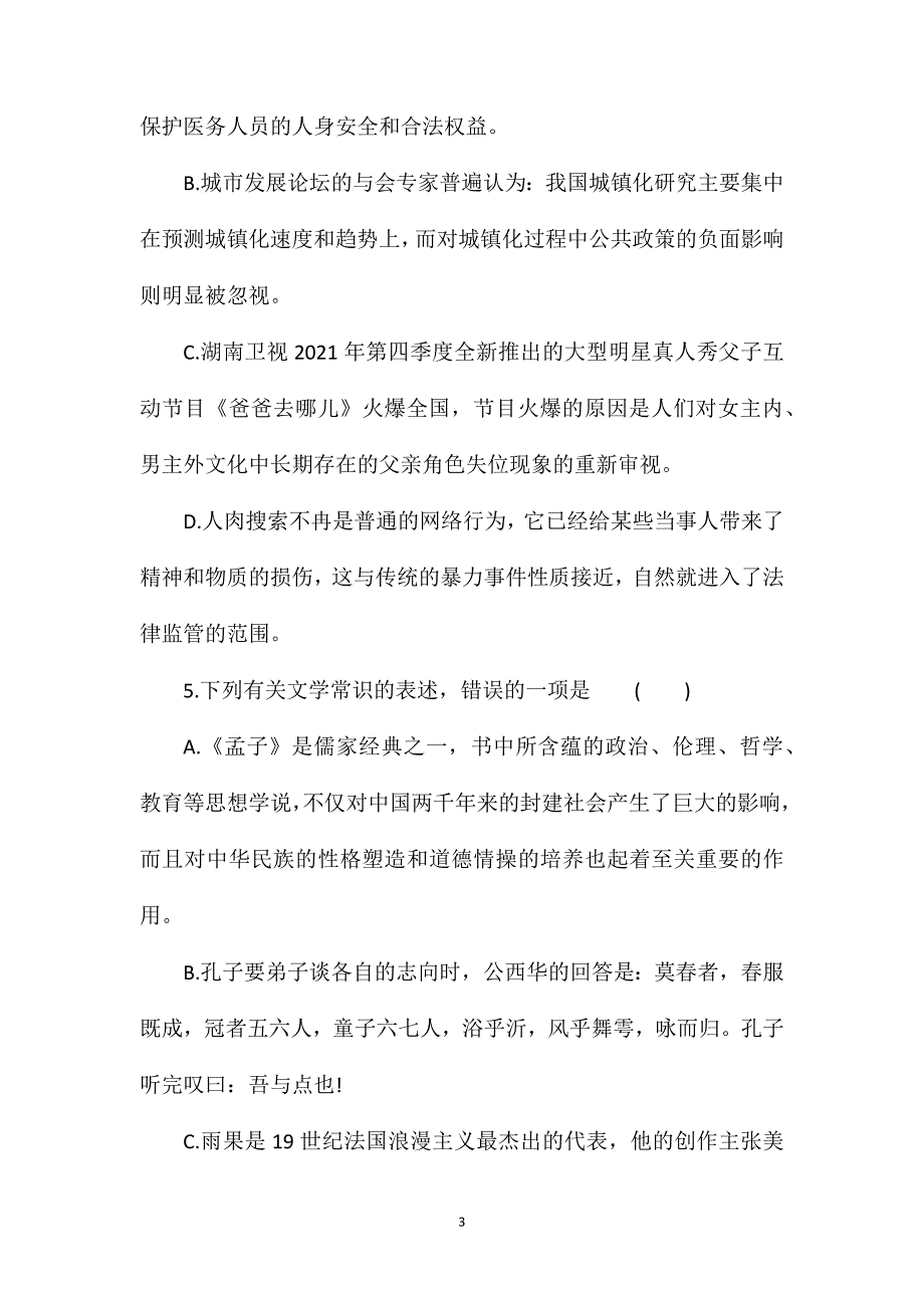 高二上册历史第八单元测评检测试题(附答案).doc_第3页