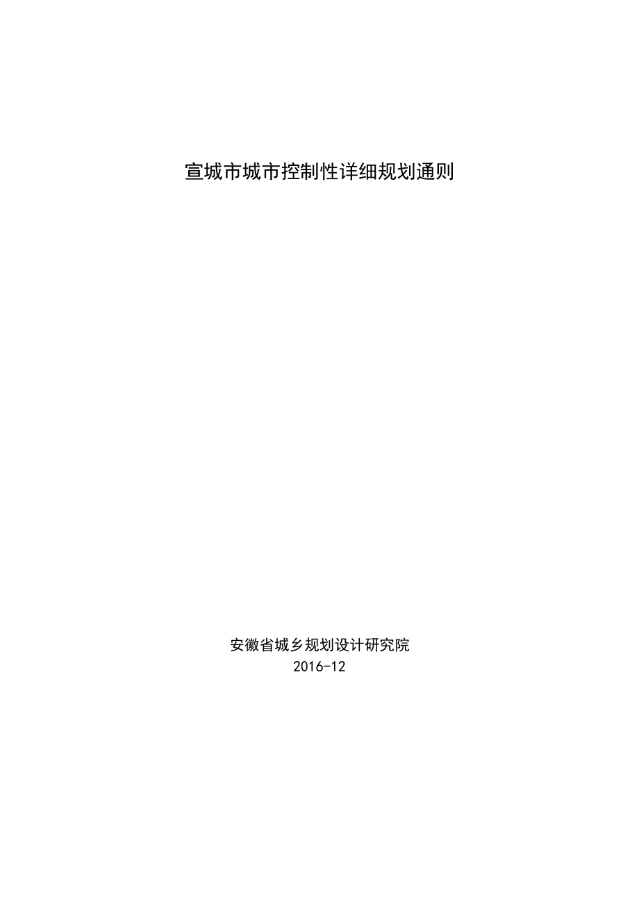 城市控制性详细规划通则培训资料_第1页