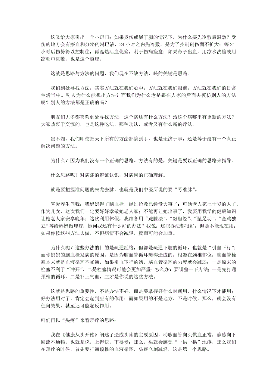 思路不对 方法白费——三招自疗祛百病.doc_第2页