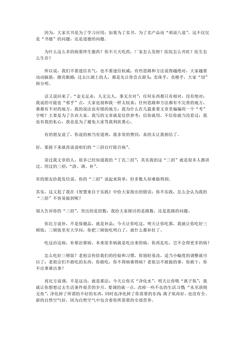 思路不对 方法白费——三招自疗祛百病.doc_第5页