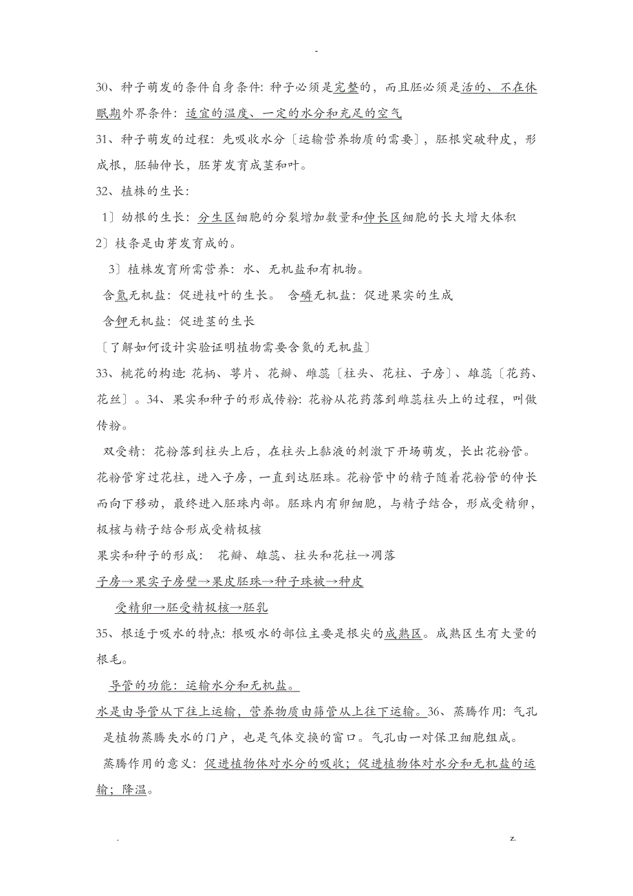 初中生物会考复习资料人教版_第4页