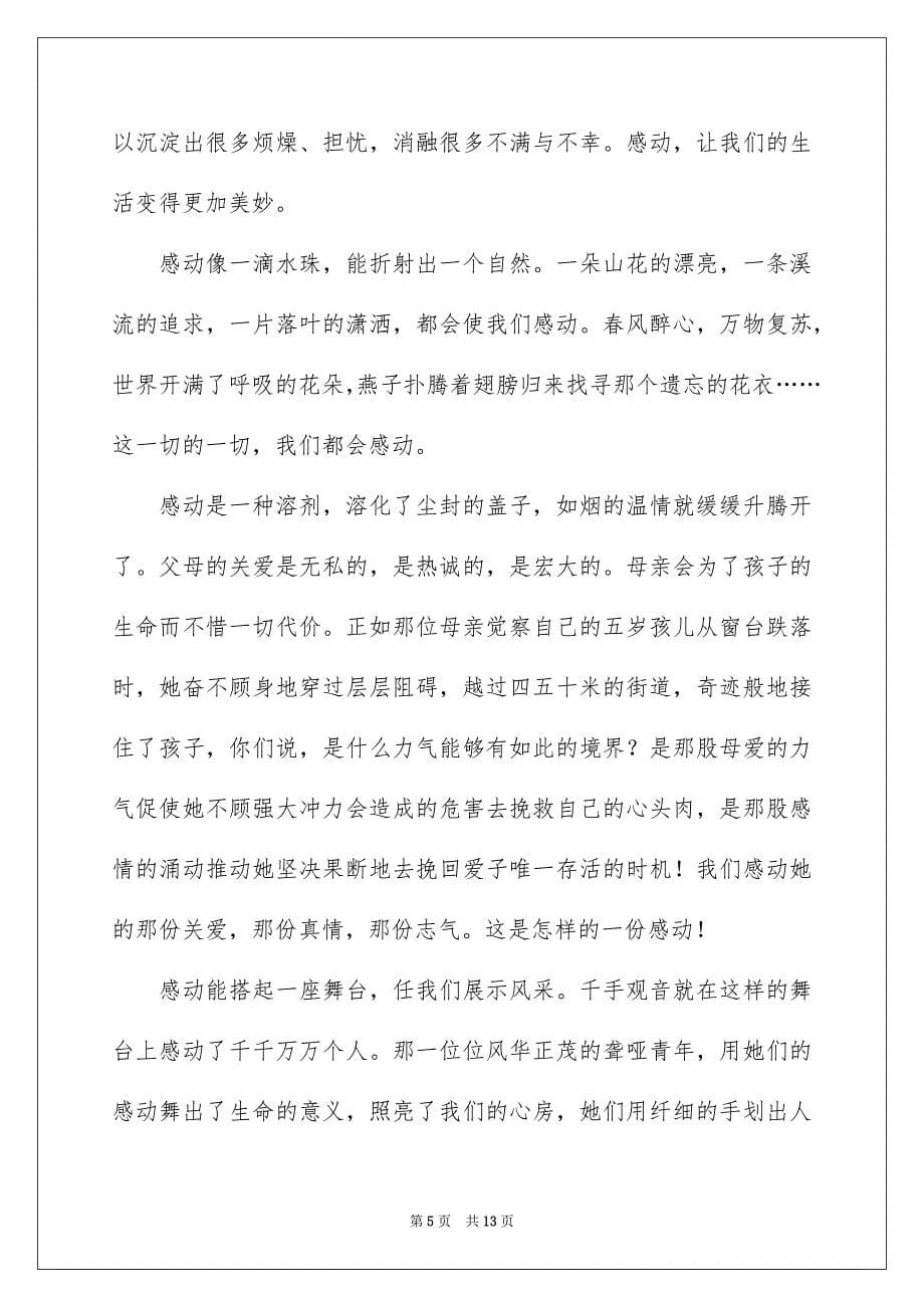 2023年身边的感动师德个人演讲稿范文.docx_第5页