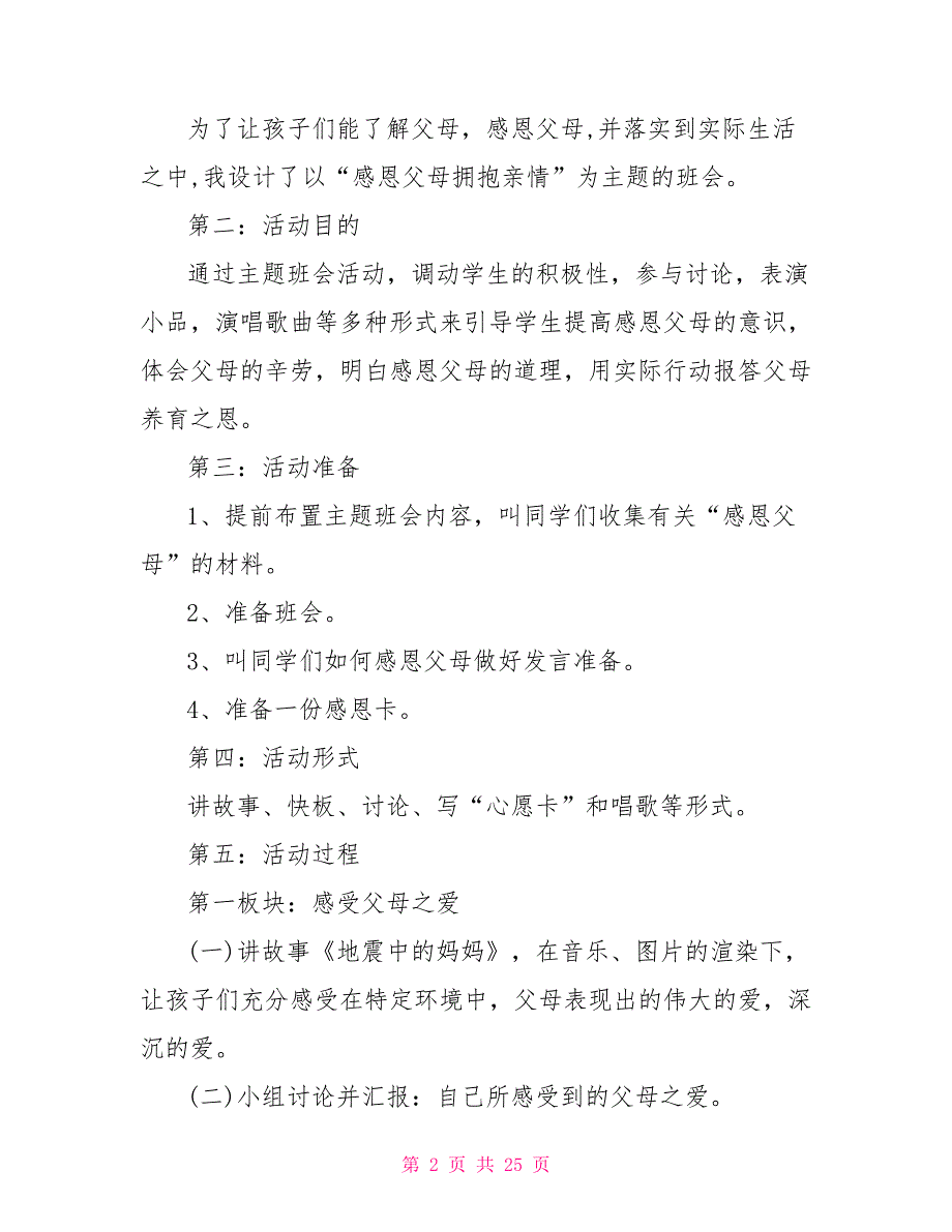 2022六年级感恩父母班会2022_第2页