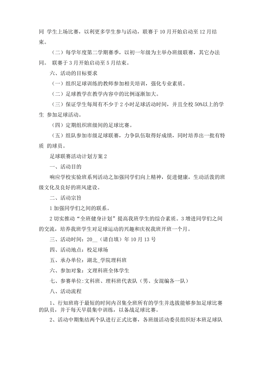 足球联赛活动计划方案_第2页