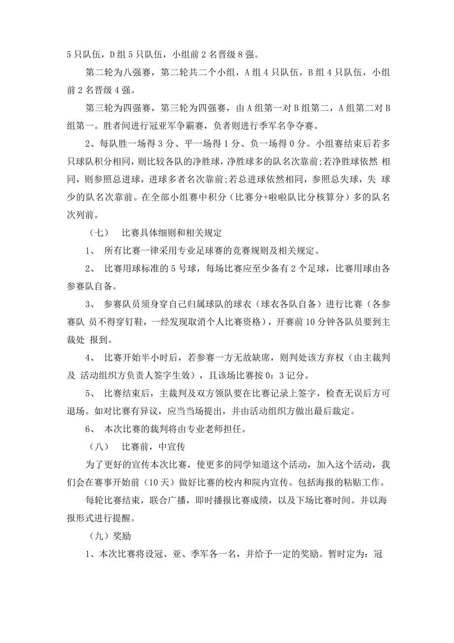 足球联赛活动计划方案_第5页