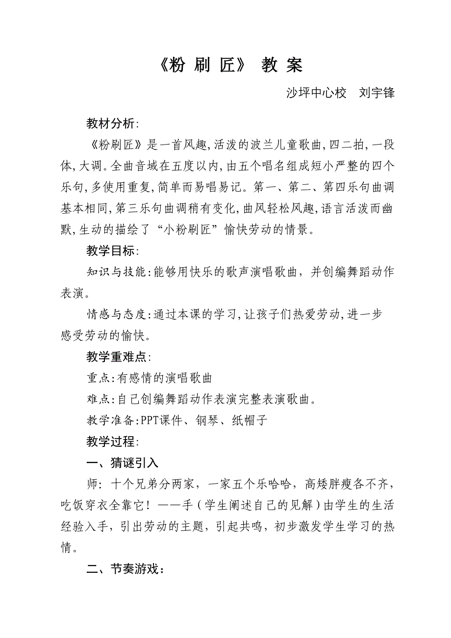 《粉刷匠》教案.doc_第1页