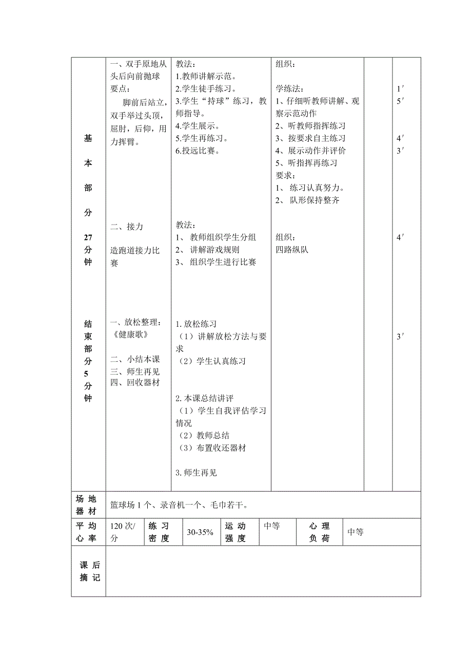 双手投掷轻物.doc_第4页