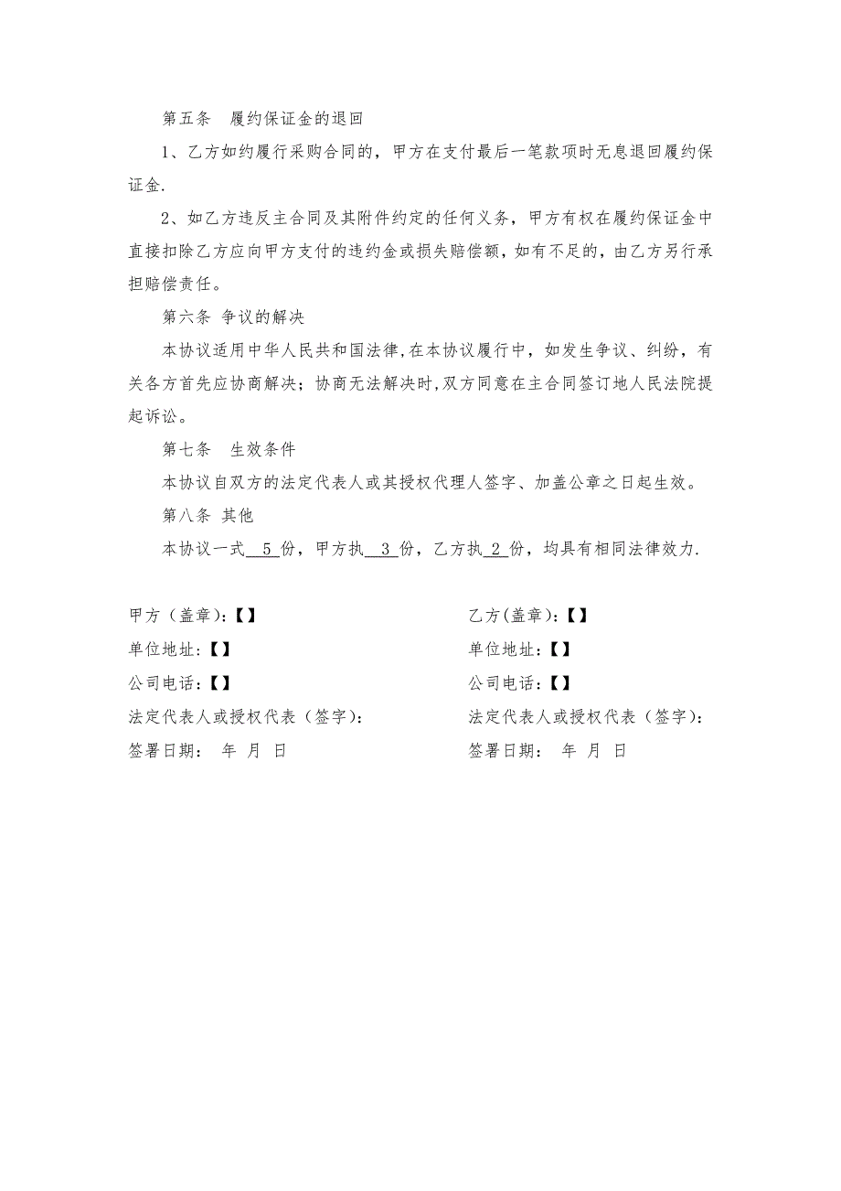 履约保证金协议(模板)_第2页