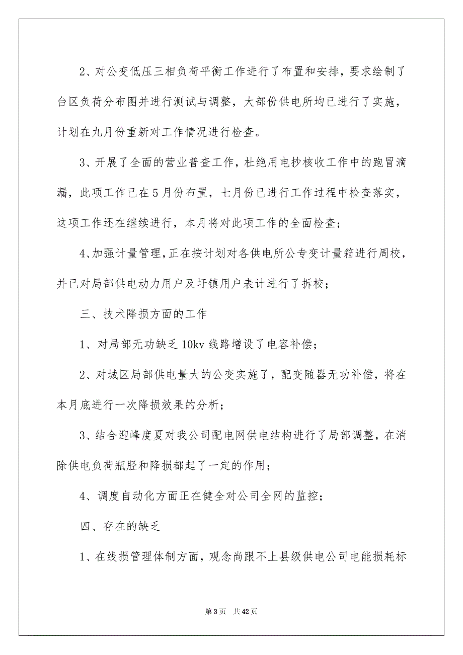 2023年企业半年工作总结汇编10篇.docx_第3页