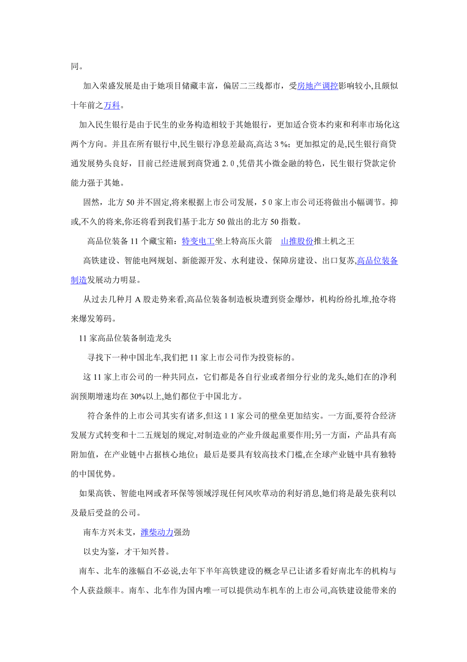 等待爆发大北方50核心股票池_第2页