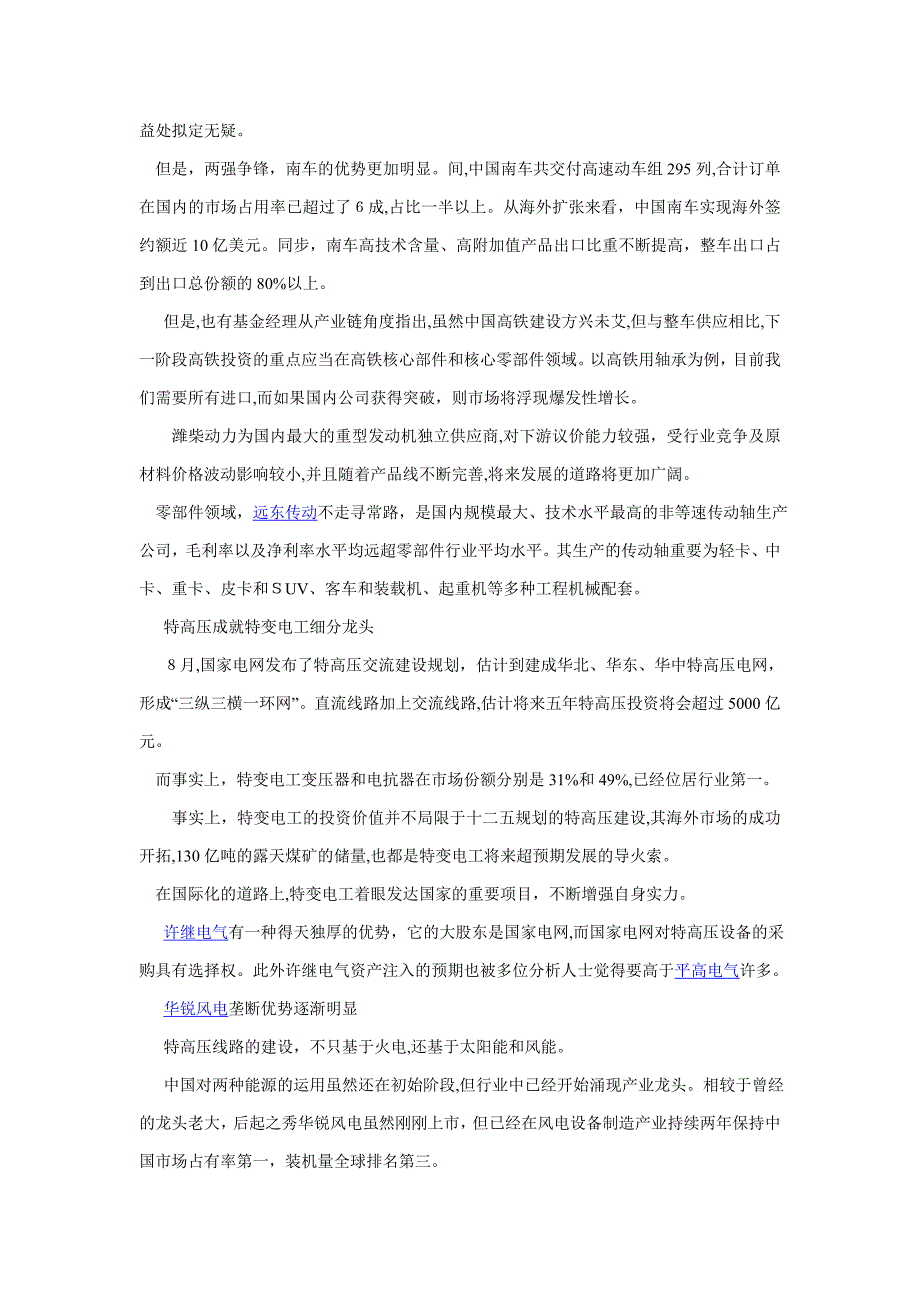 等待爆发大北方50核心股票池_第3页