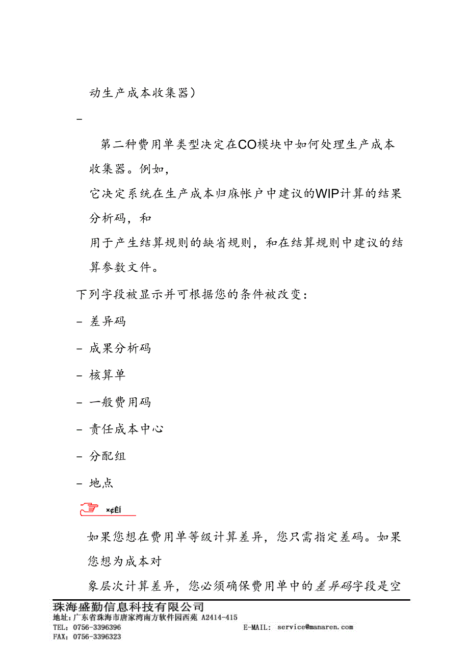 创建有生产成本收集器的运行计划标题（天选打工人）.docx_第4页