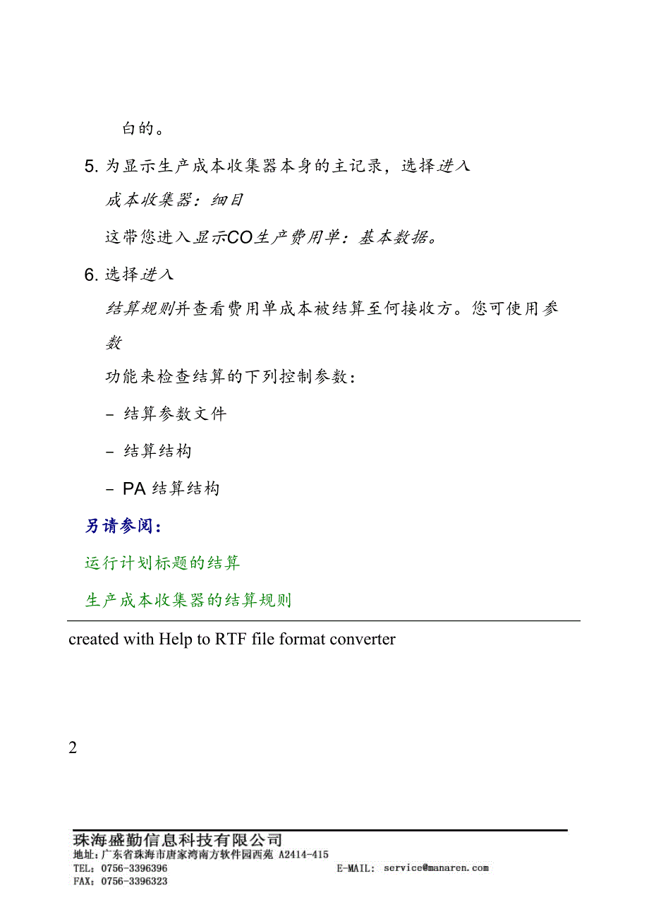 创建有生产成本收集器的运行计划标题（天选打工人）.docx_第5页