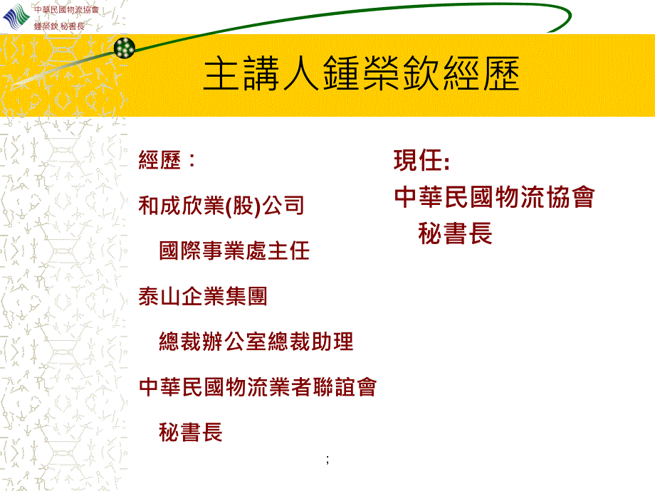 善用物流提升企業競爭力ppt课件_第2页