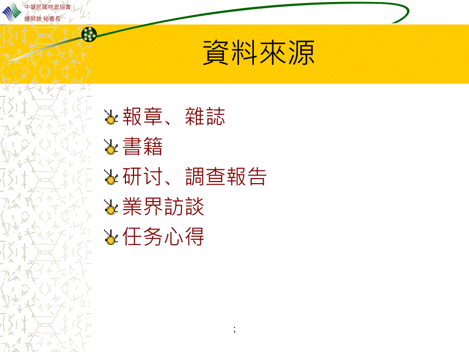 善用物流提升企業競爭力ppt课件_第4页