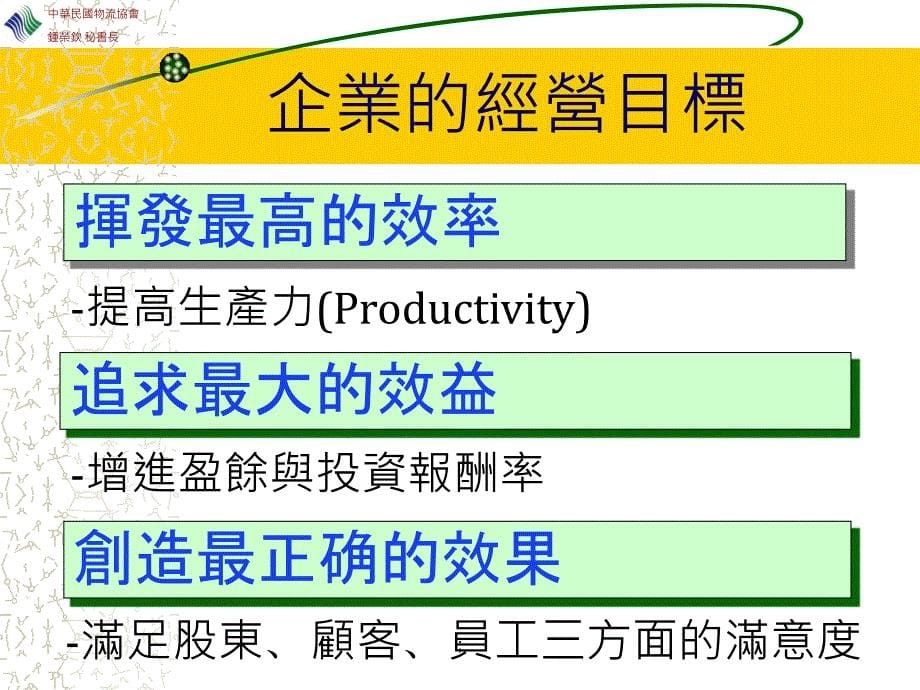 善用物流提升企業競爭力ppt课件_第5页