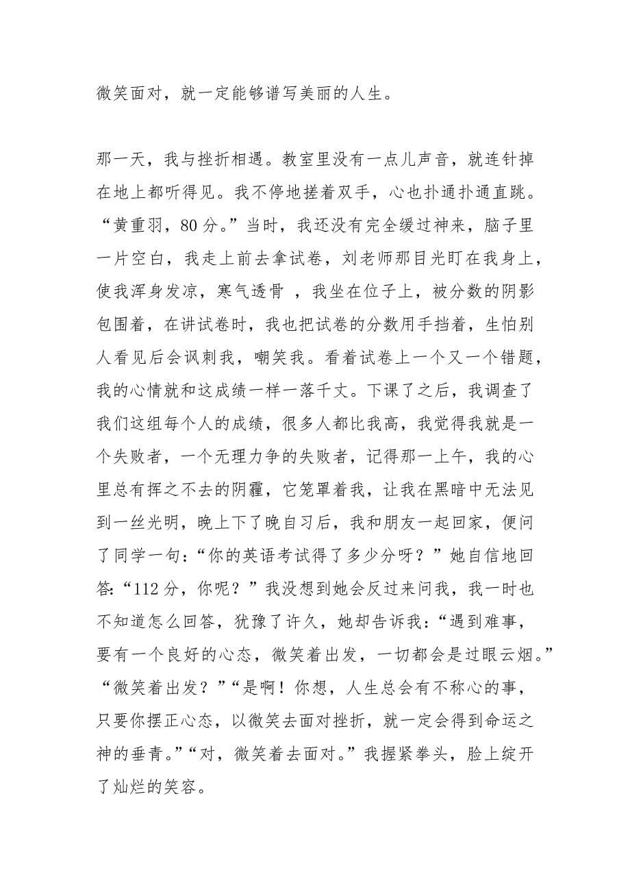 以微笑面对700字_第5页