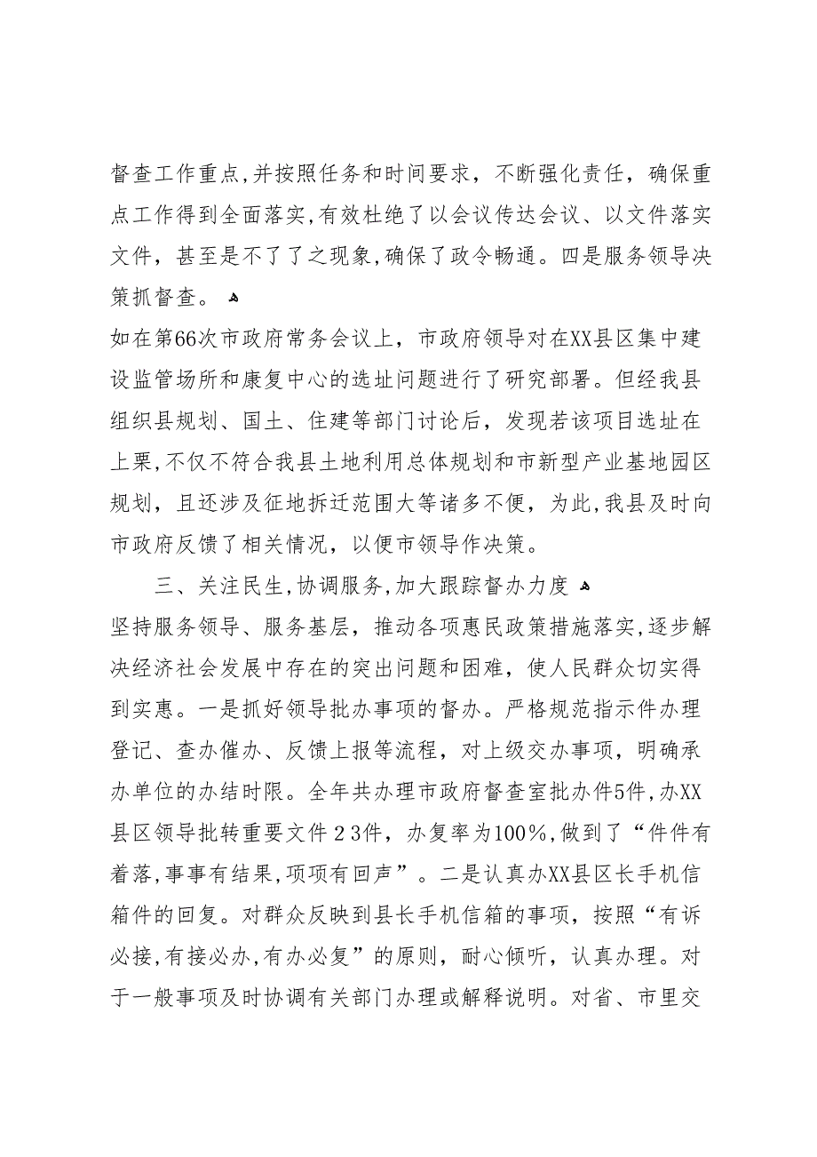 麻栗镇工作情况县长调研时定用_第3页