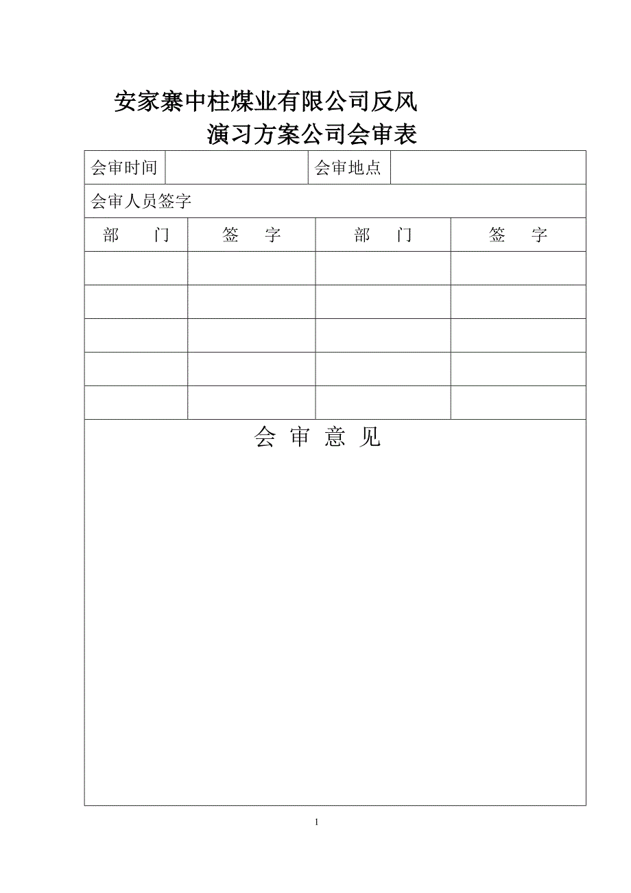 反风演习排放瓦斯安全措施_第2页