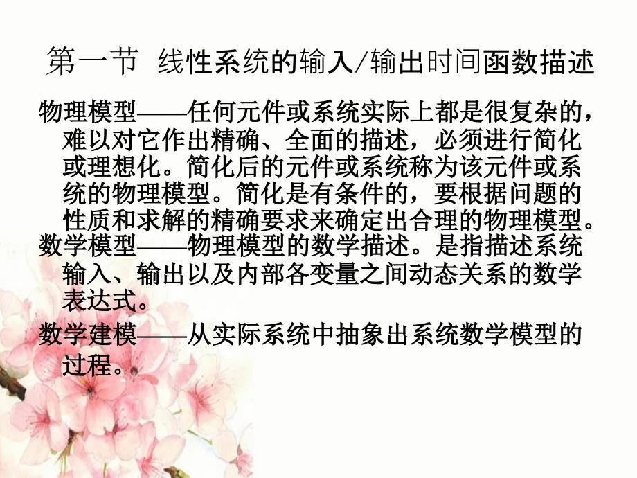 自动控制理论第二章控制系统的数学模型_第3页