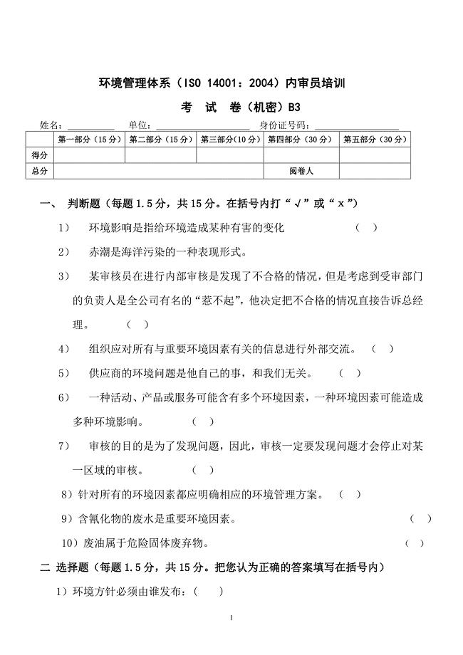 环境内审员试卷09A.doc